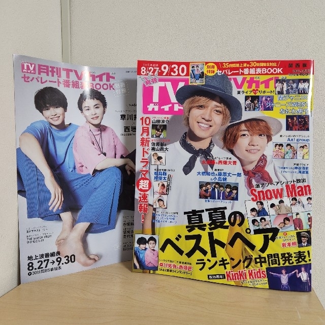 SOLD-OUT 月刊 テレビガイド 10月号 最新号 切り抜きあり 【おトク