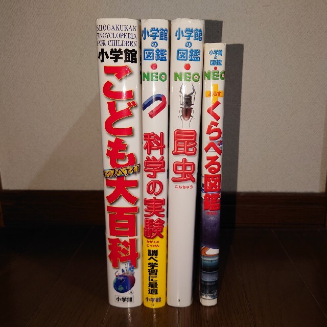 小学館(ショウガクカン)の小学館の図鑑 neo 4冊セット エンタメ/ホビーの本(科学/技術)の商品写真