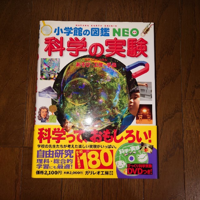 小学館(ショウガクカン)の小学館の図鑑 neo 4冊セット エンタメ/ホビーの本(科学/技術)の商品写真