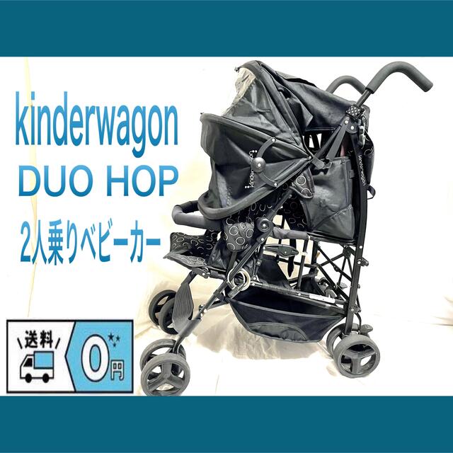 kinderwagon/キンダーワゴン DUO HOP 2人乗りベビーカー-