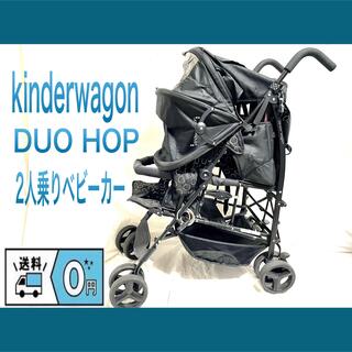 キンダーワゴン(Kinderwagon)のkinderwagon/キンダーワゴン DUO HOP　2人乗りベビーカー(ベビーカー/バギー)