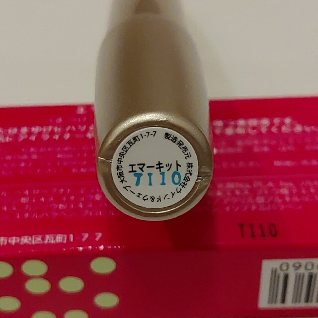 エマーキット　2ml