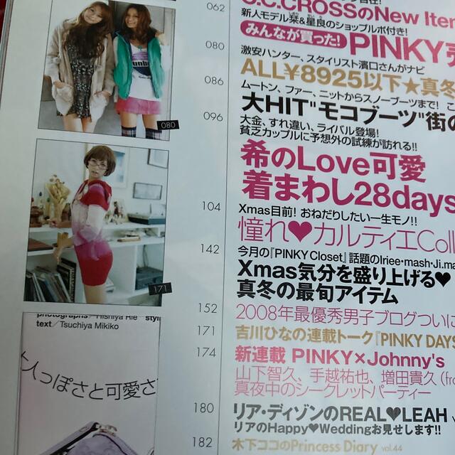 PINKY 2009年1月号　ピンキー　佐々木希 エンタメ/ホビーの雑誌(ファッション)の商品写真