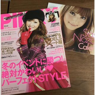 PINKY 2009年1月号　ピンキー　佐々木希