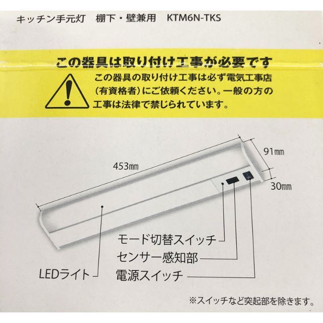 超可爱の アイリスオーヤマ LEDキッチン手元灯 棚下 壁兼用 KTM8N-TKS