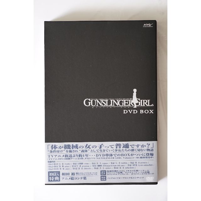 アニメ【匿名配送】GUNSLINGER GIRL DVD-BOX（初回版）