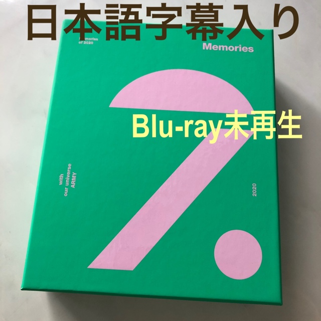 BTS Memories of 2020 Blu-ray 日本語字幕あり　未再生韓国語日本語リージョンコード