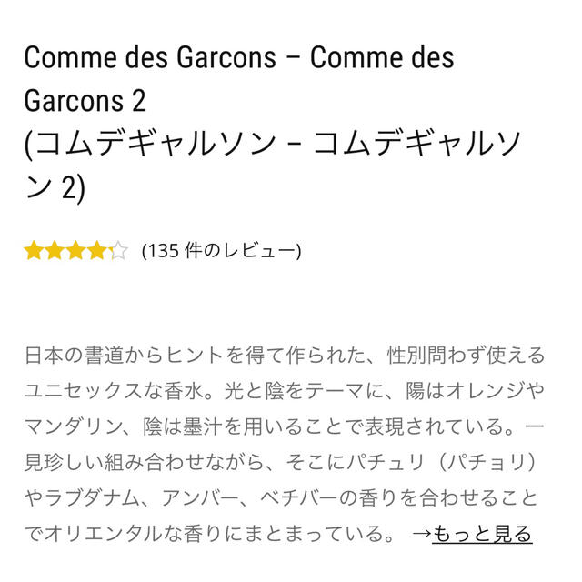 COMME des GARCONS(コムデギャルソン)のコムデギャルソン 香水　コムデギャルソン2 コスメ/美容の香水(ユニセックス)の商品写真