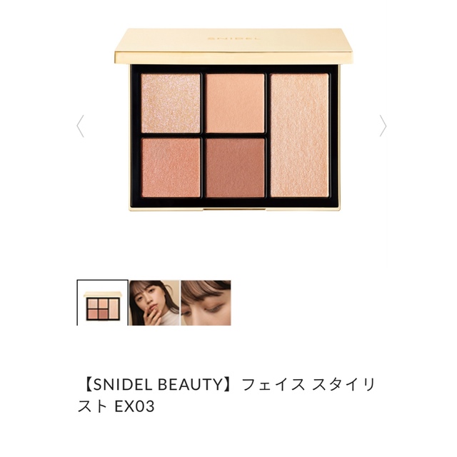 新品未使用！【SNIDEL】EX03  Iconic Beige (限定品)