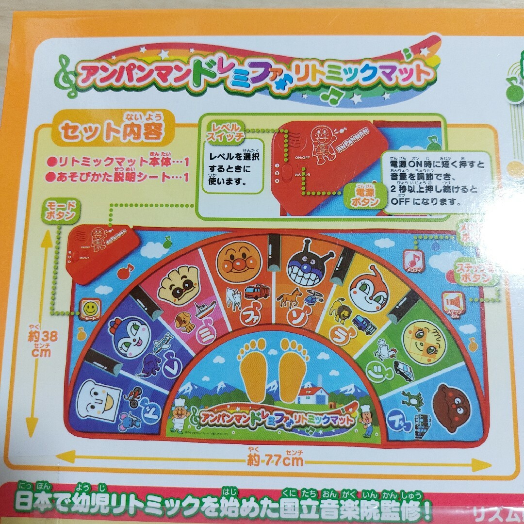 BANDAI - アンパンマン ドレミファリトミックマット 箱・説明書 BANDAI - アンパンマン ドレミファリトミックマット 箱・説明書