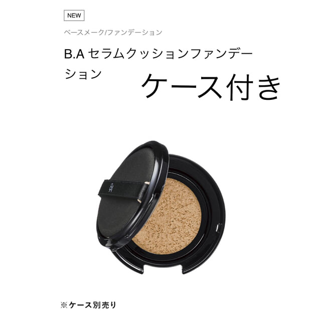 POLA BA セラムクッションファンデーションリフィル1個、専用ケース1個BAクッションファンデーション