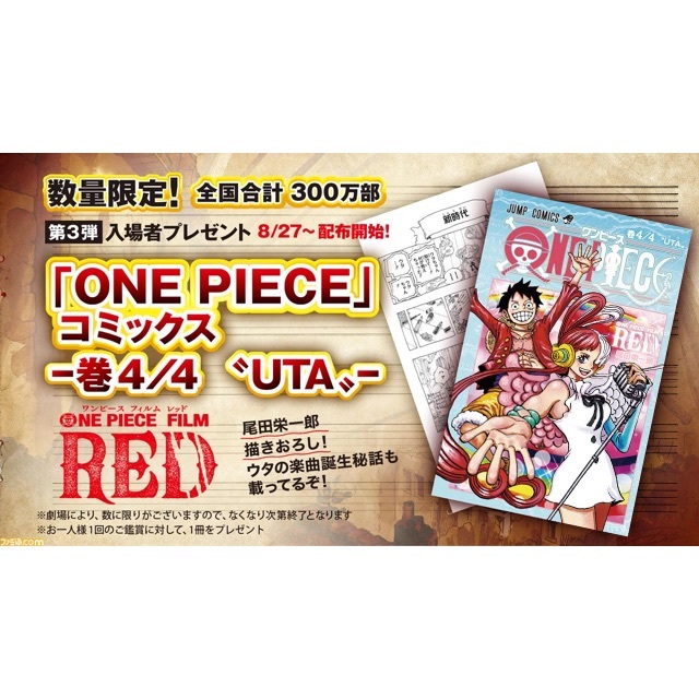 93%OFF!】 ワンピース 巻4 映画 特典 RED