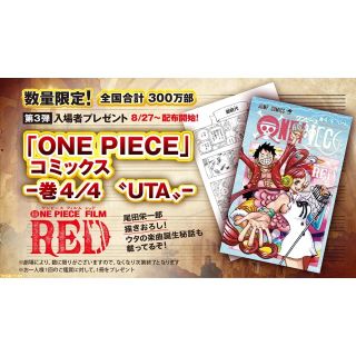 映画　ワンピース　RED　入場者特典　コミックス　4/4巻　UTA　ウタ　漫画(少年漫画)