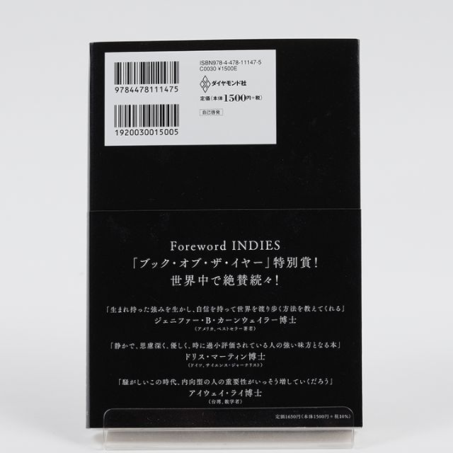 「静かな人」の戦略書　ジル・チャン エンタメ/ホビーの本(ビジネス/経済)の商品写真