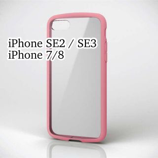 エレコム(ELECOM)のiPhone SE 第2/第3世代 iPhone8/7 ケース カバー　エレコム(iPhoneケース)