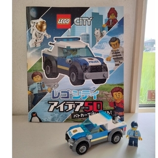 レゴ(Lego)のレゴシティ　アイデア50　パトカーで追いかけろ！(絵本/児童書)