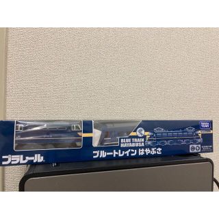 タカラトミー(Takara Tomy)の［イベント限定］プラレール　ブルートレインはやぶさ(電車のおもちゃ/車)