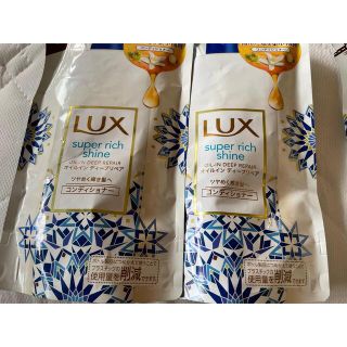 ラックス(LUX)のLUX スーパーリッチシャイン　コンディショナー詰替　2個セット(コンディショナー/リンス)