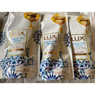 ラックス(LUX)のLUX スーパーリッチシャイン　シャンプー詰替３個セット(シャンプー)