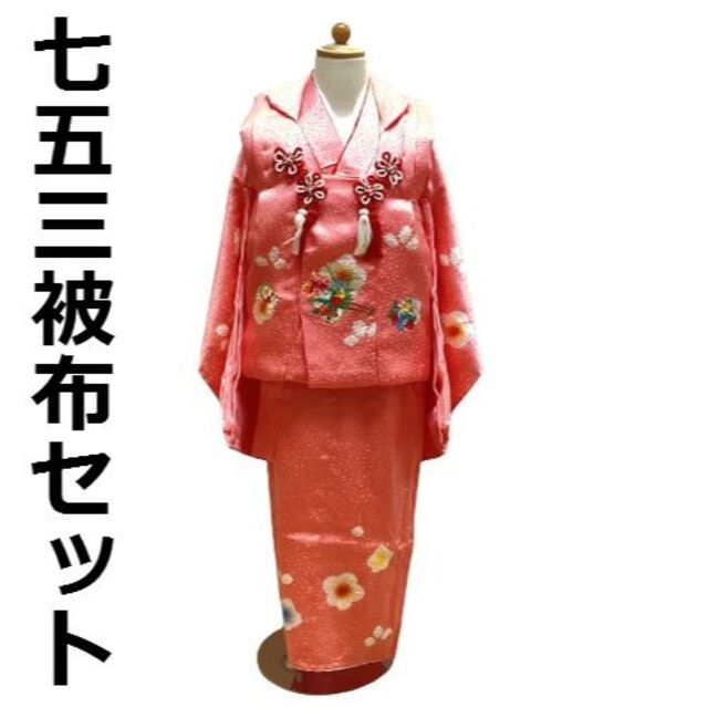 高質 七五三 着物 ３歳 正絹 被布・着物６点セット ピンク色 日本製