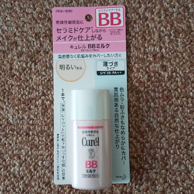 Curel(キュレル)のぱふる様専用🌟キュレルベースメイクBBミルク  明るい肌色 コスメ/美容のベースメイク/化粧品(BBクリーム)の商品写真