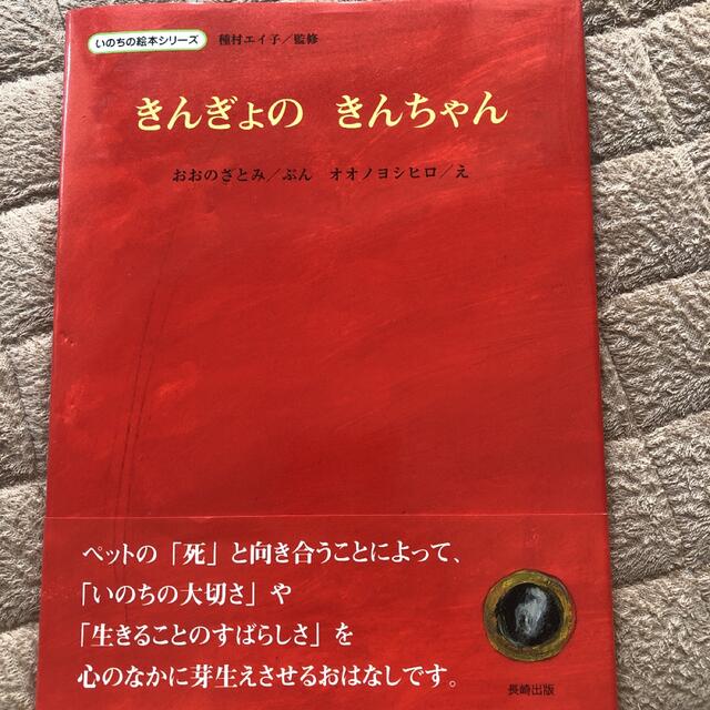 きんぎょのきんちゃん