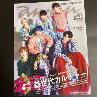 anan No.2260 表紙:SixTONES(アート/エンタメ/ホビー)