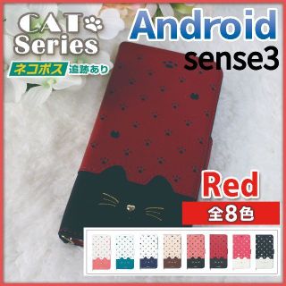 AQUOS Sense 3 手帳型 ケース レッド 赤 猫 /568(Androidケース)