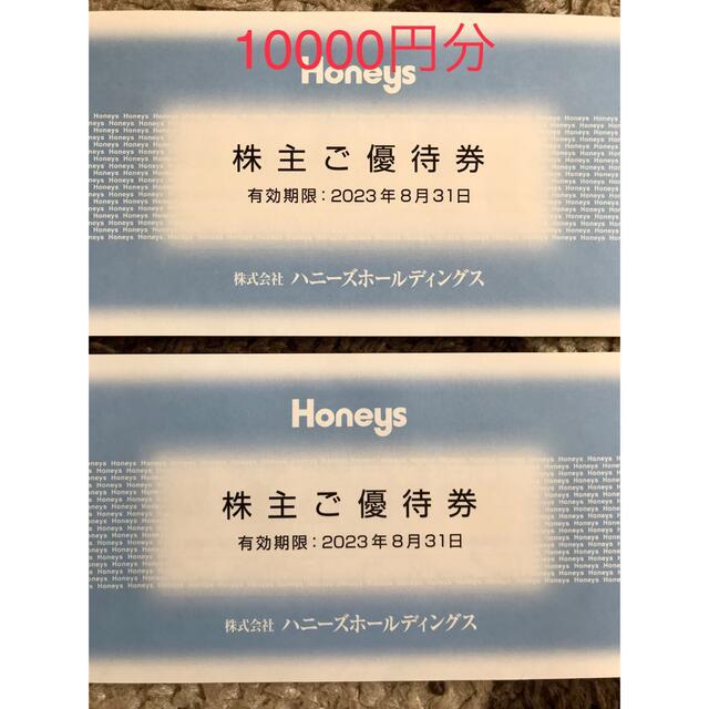 HONEYS(ハニーズ)のハニーズ株主優待 チケットの優待券/割引券(ショッピング)の商品写真