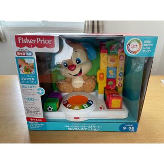 Fisher Price わんわんステーション