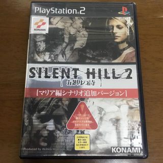 サイレントヒル2  最期の詩　(マリア編シナリオ追加バージョン)(家庭用ゲームソフト)