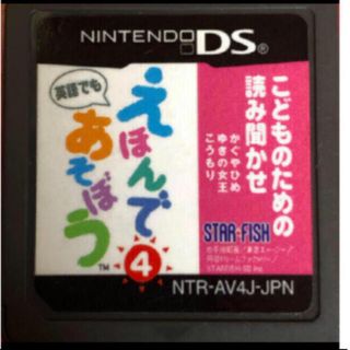 ds えほんであそぼう　4 ソフト(携帯用ゲームソフト)