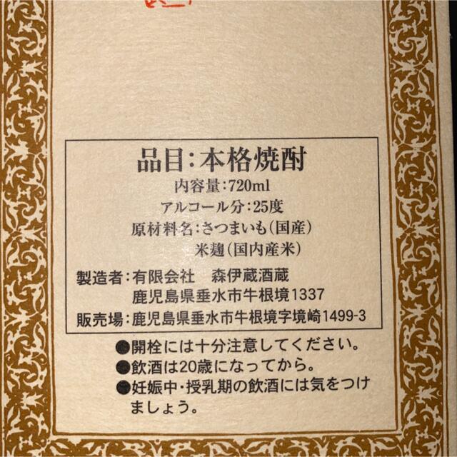 森伊蔵　10本　720ml 食品/飲料/酒の酒(焼酎)の商品写真