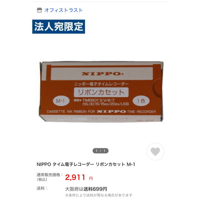 SALE】 お徳用 2セット ニッポー タイムボーイ用リボンカセット M-1 ×2セット
