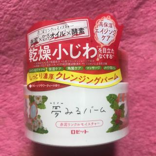 ロゼット(Rosette)のロゼット 夢みるバーム 赤泥リンクルモイスチャー(90g)(クレンジング/メイク落とし)