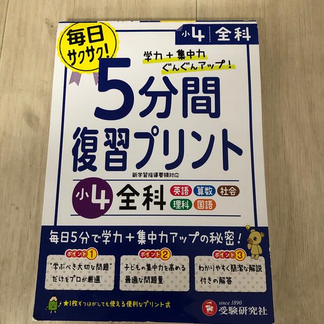 4年生　復習ドリル(全教科) エンタメ/ホビーの本(語学/参考書)の商品写真