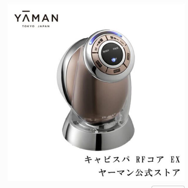 新規購入 YA-MAN ヤーマン　キャビスパ RFコア EX ボディケア+エステ