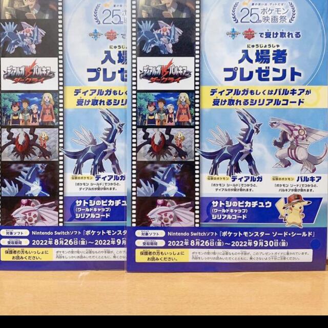 ポケモン 映画 特典 パルキア ディアルガ 2セット