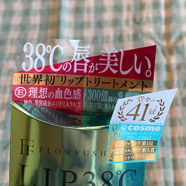 FLOWFUSHI(フローフシ)の42☆リップトリートメント コスメ/美容のスキンケア/基礎化粧品(リップケア/リップクリーム)の商品写真