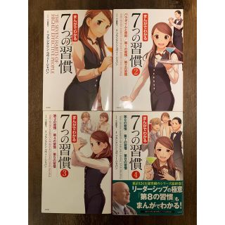 タカラジマシャ(宝島社)の【4冊セット】7つの習慣(ビジネス/経済)