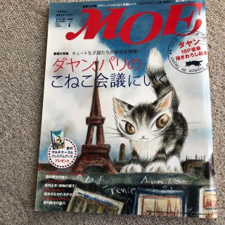 ハクセンシャ(白泉社)のMOE(2008年  7月号)  ダヤン特集(その他)