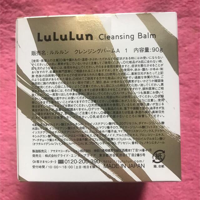 LuLuLun Clensing Balm RICH MOIST コスメ/美容のスキンケア/基礎化粧品(フェイスオイル/バーム)の商品写真