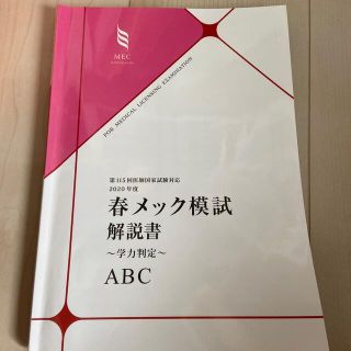 春メック模試(語学/参考書)