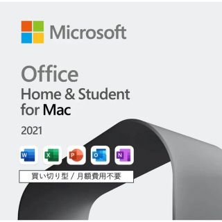 マイクロソフト(Microsoft)のOffice Home & Student 2021 for macOS(その他)