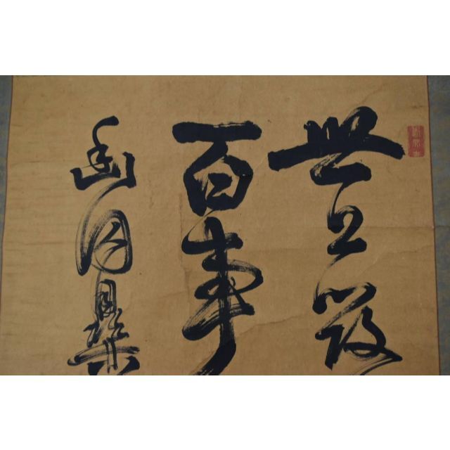 日本販促品 【模写】西郷南洲/西郷隆盛/七言絶句/三行書/掛軸☆宝船