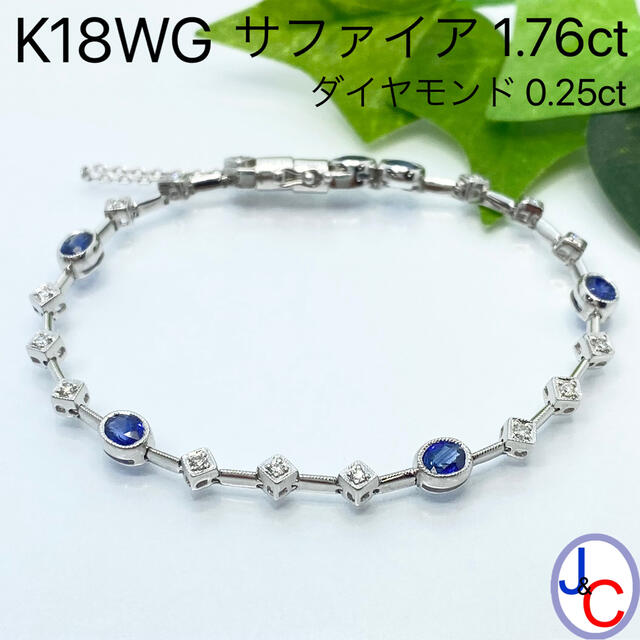 【JB-2125】K18WG 天然サファイア ダイヤモンド ブレスレット