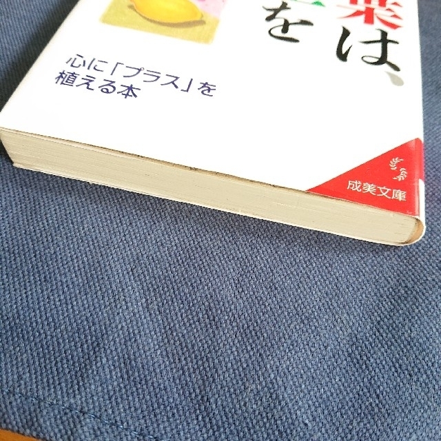 いい言葉は、いい人生をつくる 斎藤茂太 エンタメ/ホビーの本(その他)の商品写真