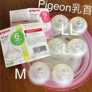 ピジョン(Pigeon)のPigeon☆母乳実感　乳首　M   L   LL  まとめ売り　5つ＋おまけ1(哺乳ビン用乳首)