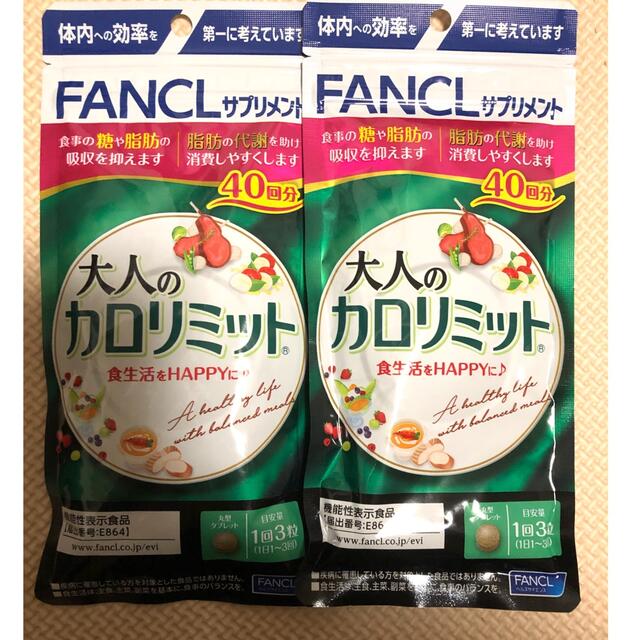 FANCL 大人のカロリミット 40回分 2個セット(240粒) - ダイエット食品