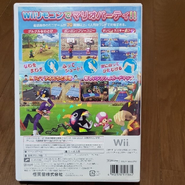 マリオパーティ8 Wii エンタメ/ホビーのゲームソフト/ゲーム機本体(その他)の商品写真